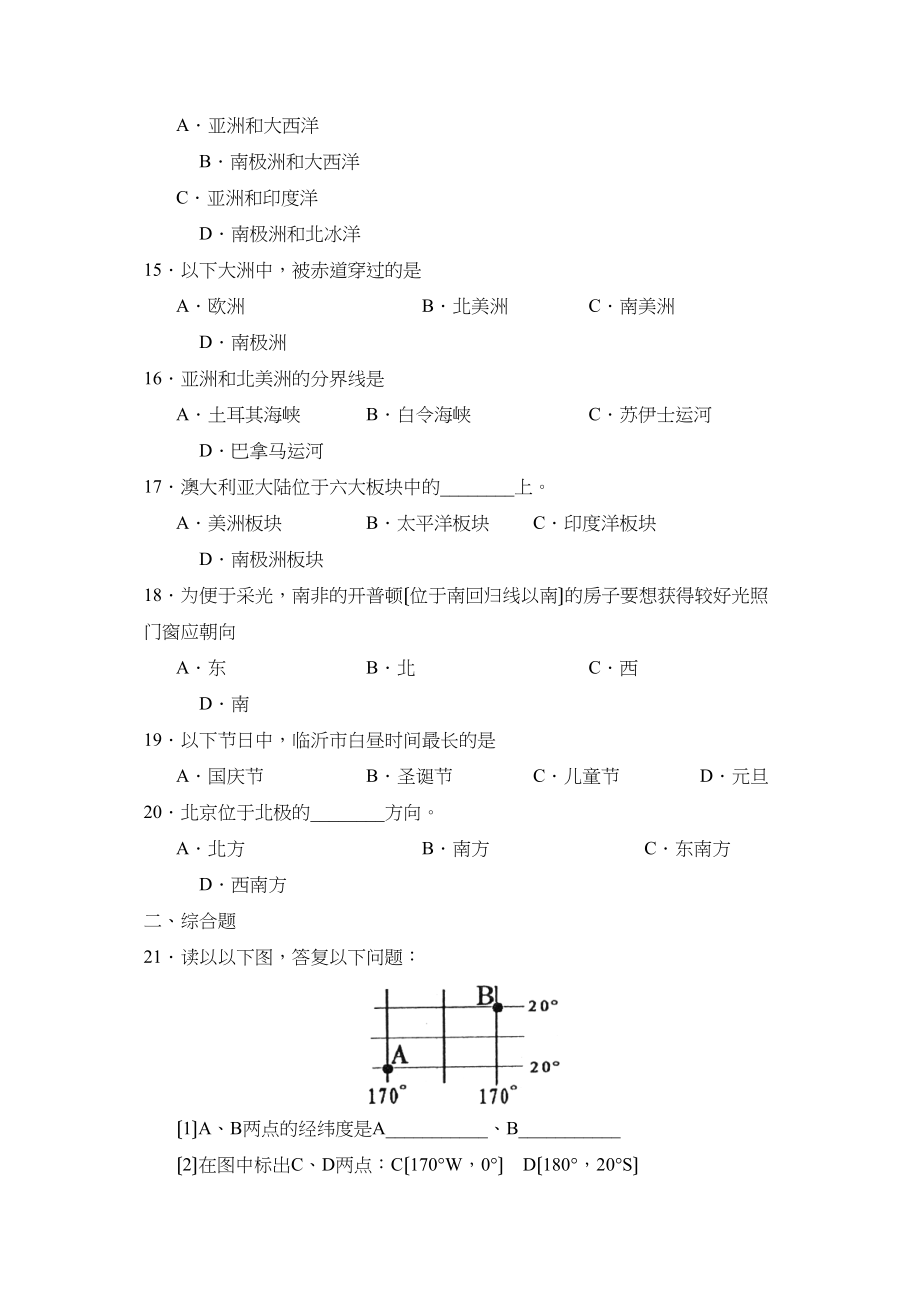 2023年度临沂市莒南县第一学期七年级阶段性质量检测初中地理.docx_第3页