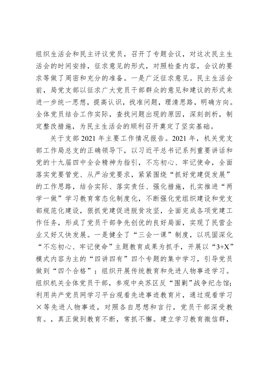 在2021年党支部组织生活会上的主持词.doc_第2页