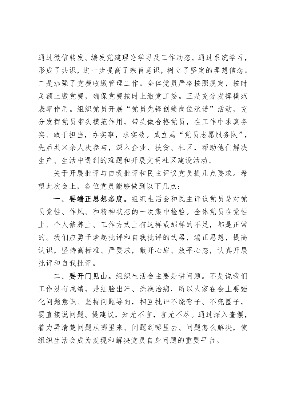 在2021年党支部组织生活会上的主持词.doc_第3页