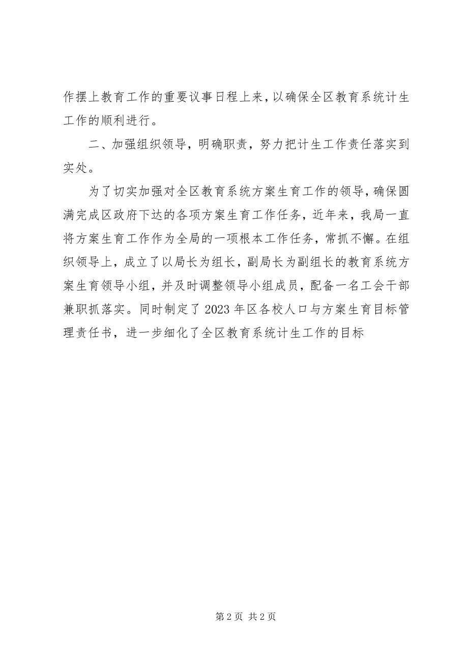 2023年教育局计划生育总结教育工作计划.docx_第2页