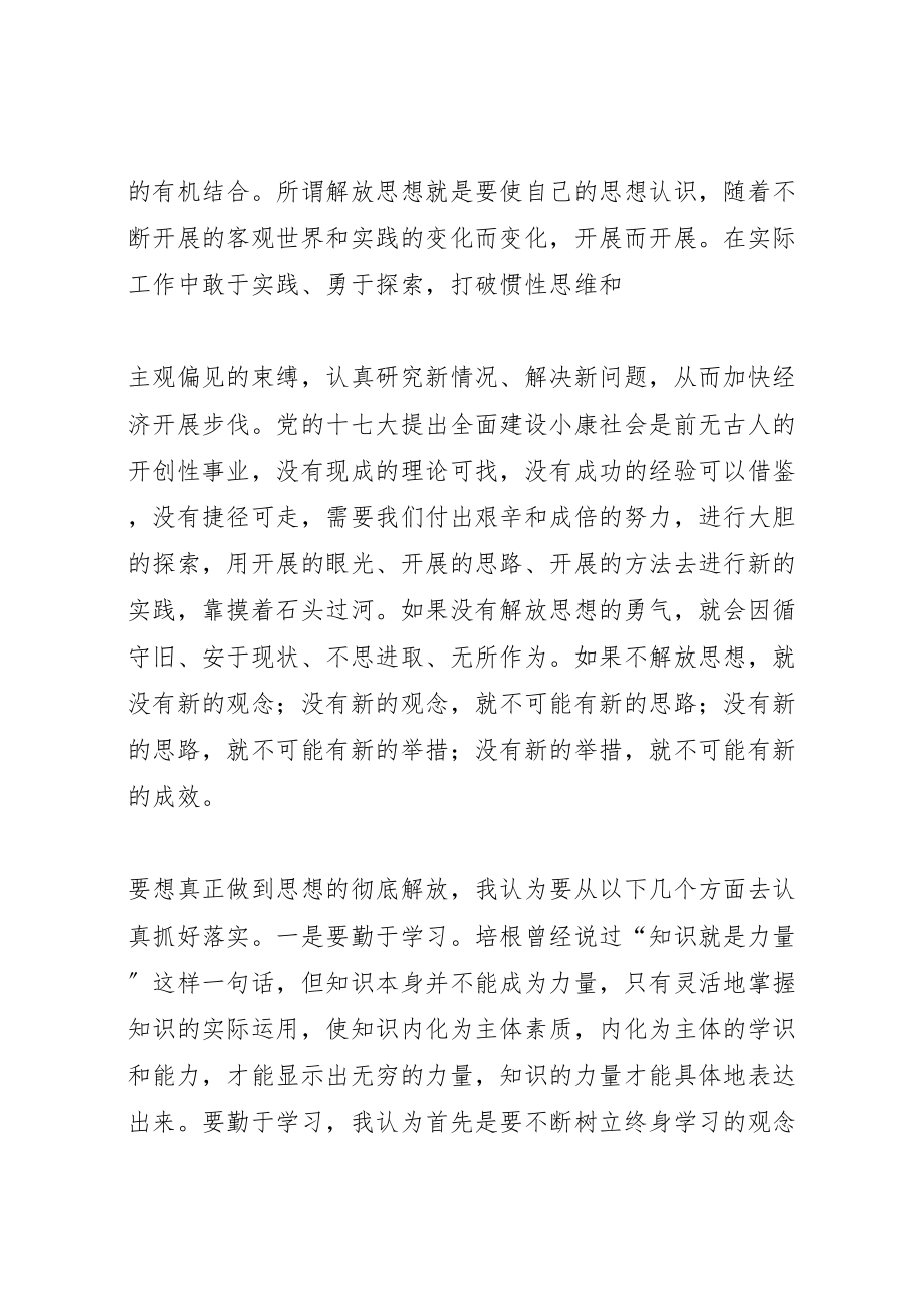 2023年思想解放活动个人总结精选合集.doc_第2页