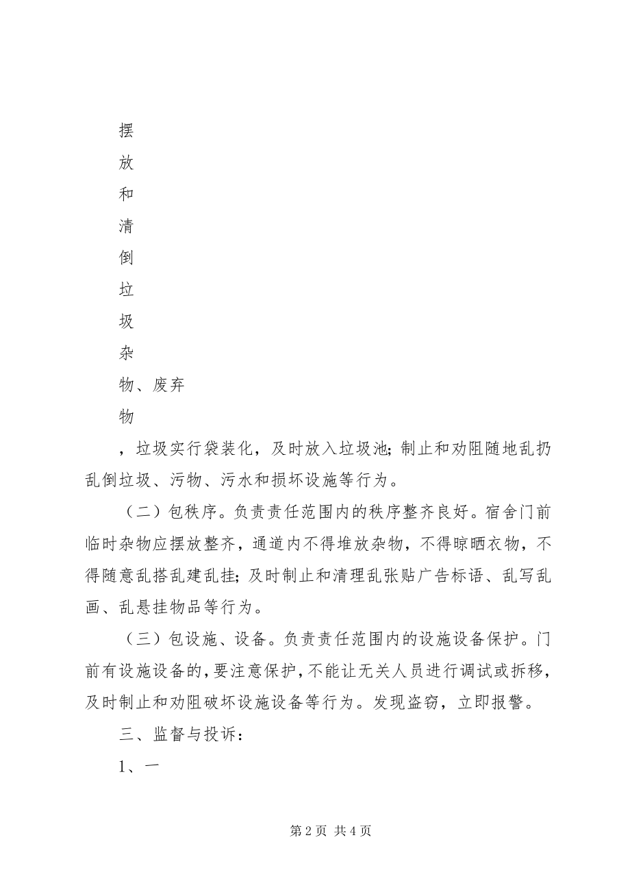 2023年XX市门前三包责任制工作宣传提纲.docx_第2页