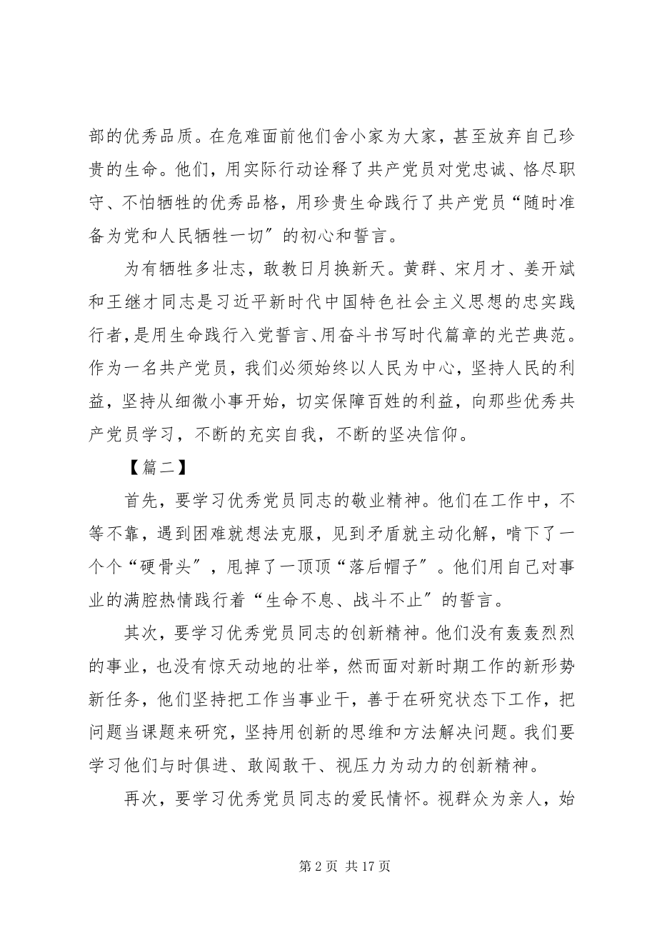 2023年学习全国优秀共产党员心得体会10篇.docx_第2页