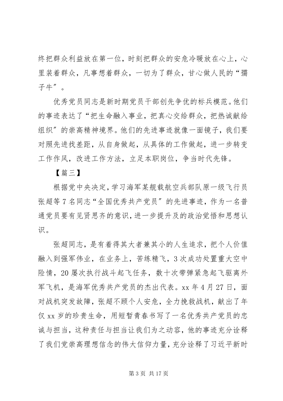 2023年学习全国优秀共产党员心得体会10篇.docx_第3页