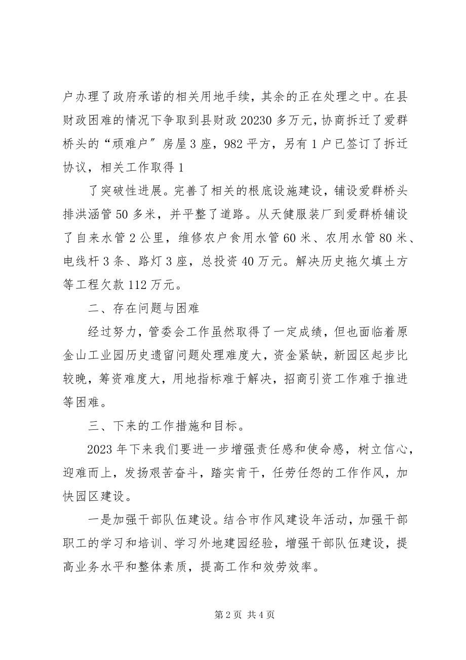 2023年XX市县域工业园区建设情况汇报提纲新编.docx_第2页