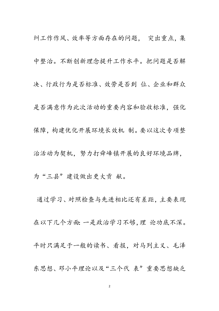 2023年学习优化营商环境的心得.docx_第2页