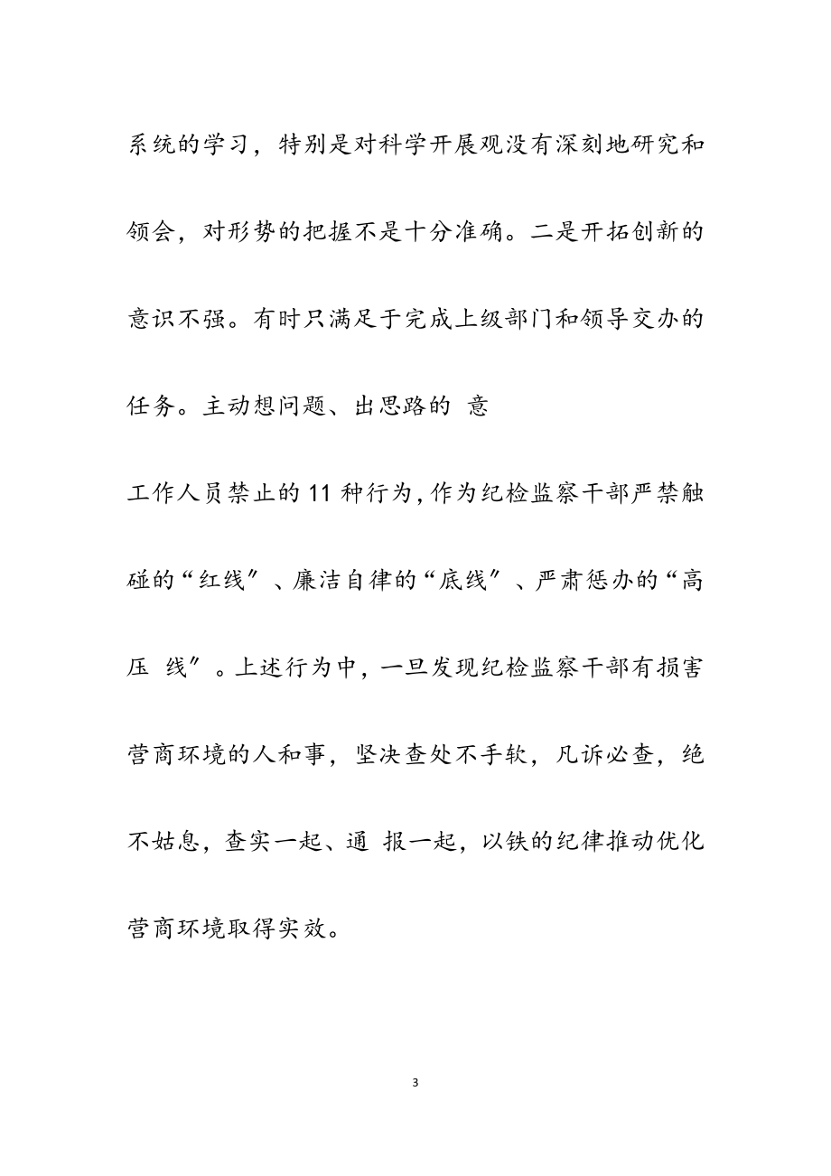 2023年学习优化营商环境的心得.docx_第3页