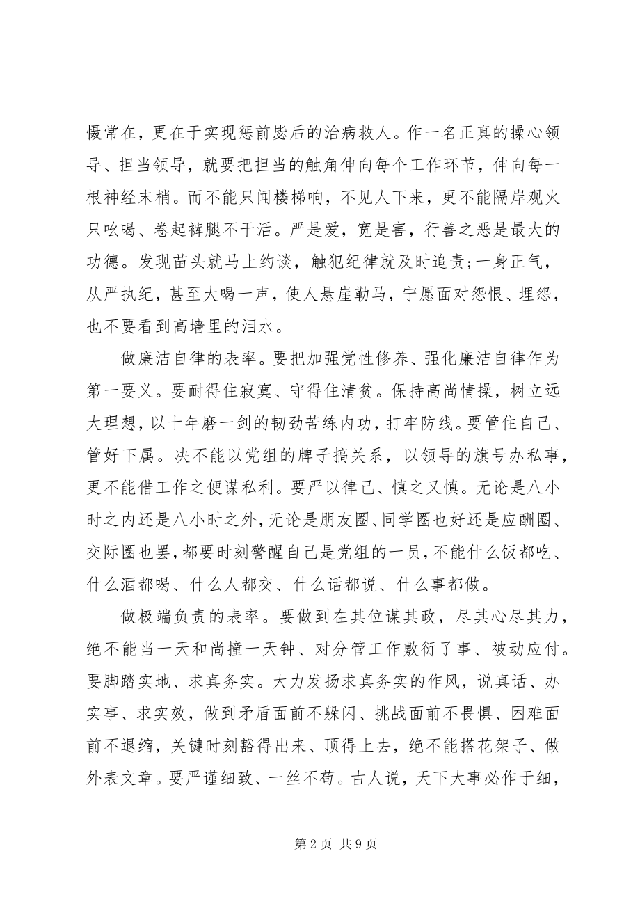 2023年增强看齐意识用系列致辞武装头脑讲话稿2.docx_第2页