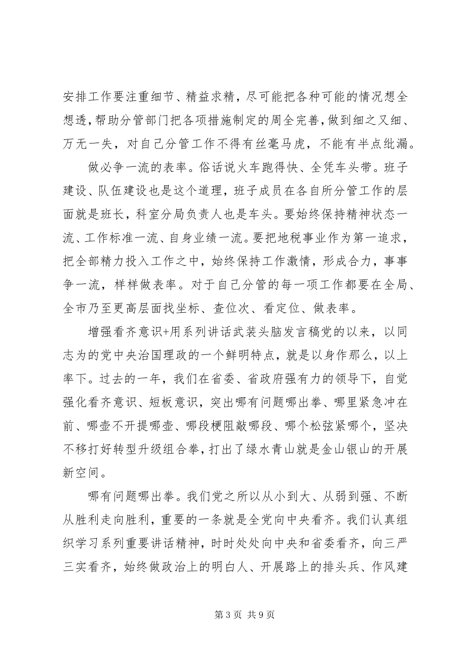 2023年增强看齐意识用系列致辞武装头脑讲话稿2.docx_第3页