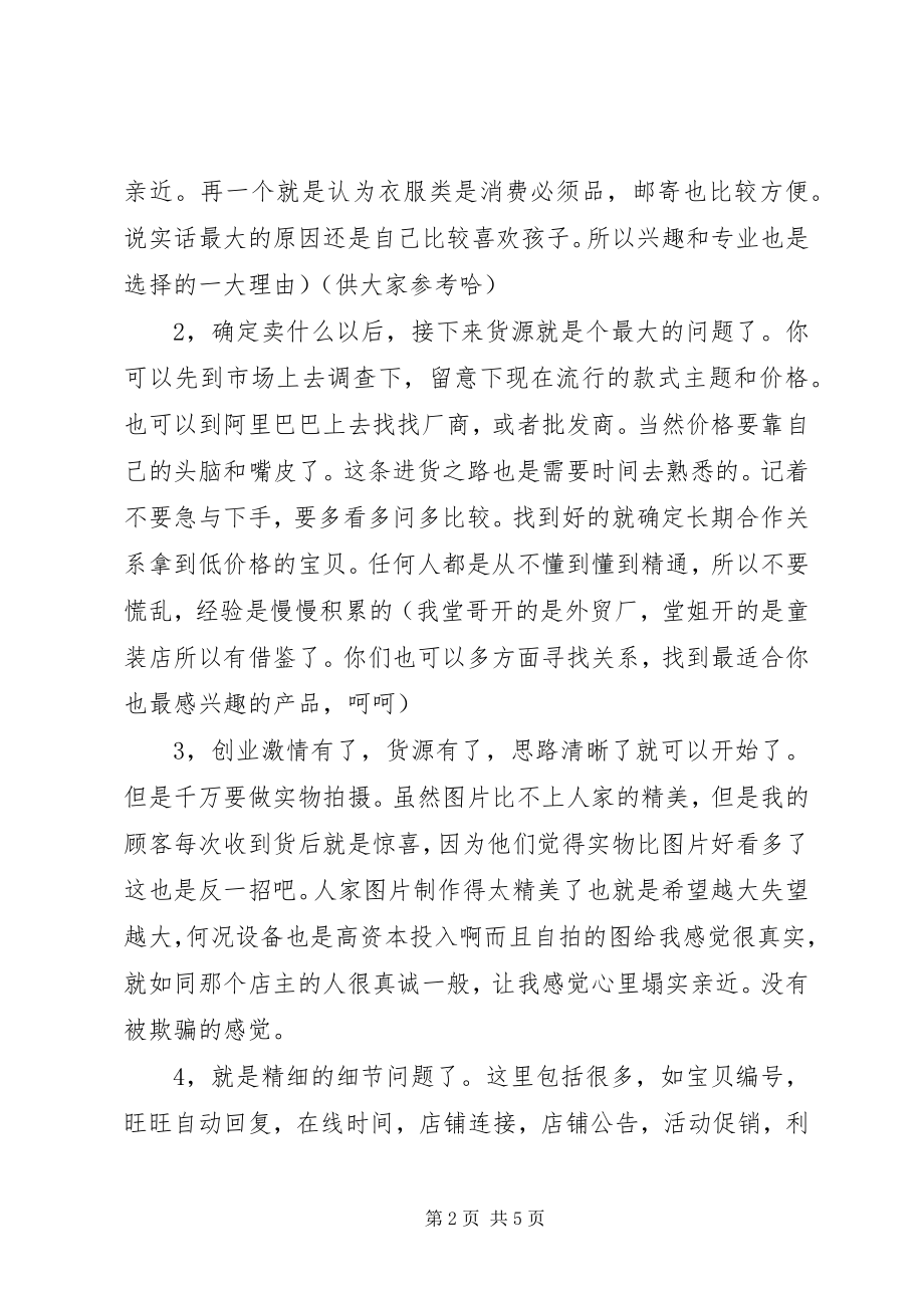 2023年开网店的心得体会.docx_第2页