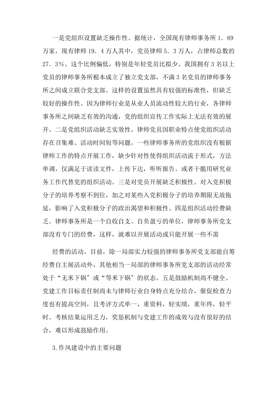 2023年律师事务所党建工作反思与改进.docx_第2页