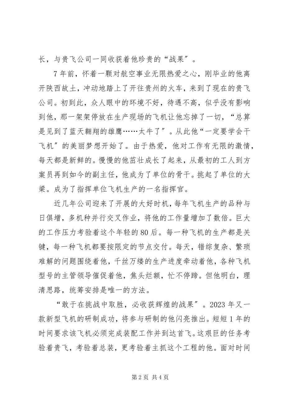 2023年我身边的敬业榜样演讲稿绽放的青春.docx_第2页