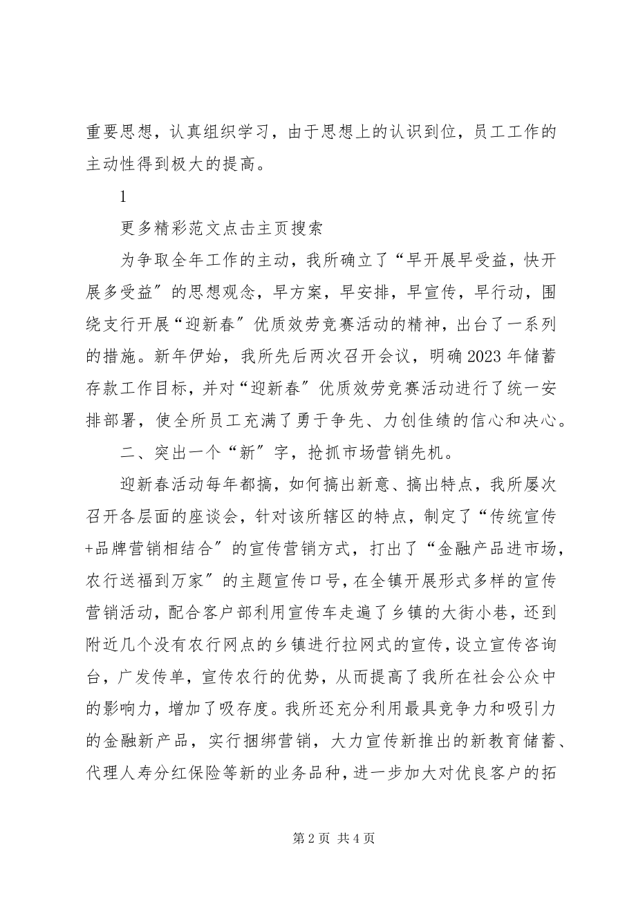 2023年农业银行支行营业所迎新春优质文明服务”活动总结.docx_第2页