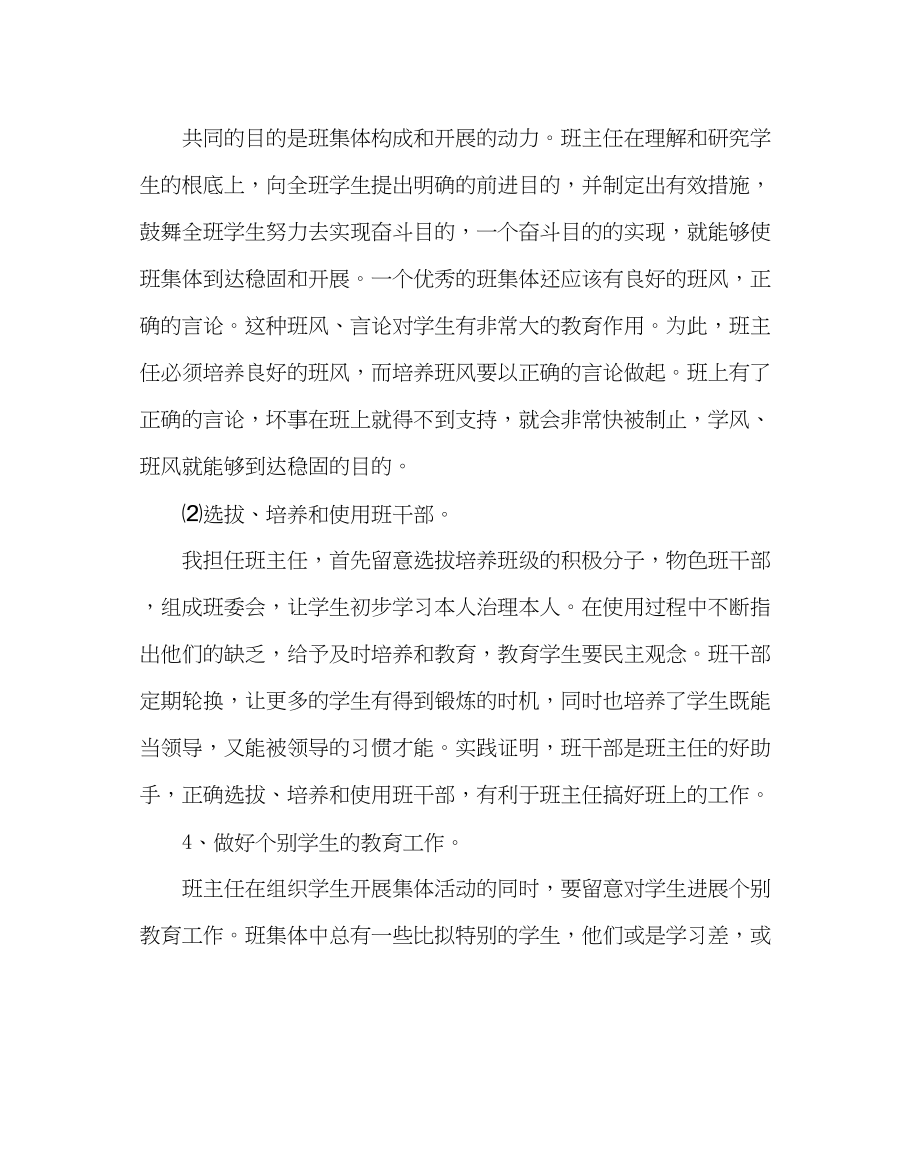 2023年班主任工作九年级班主任工作计划11.docx_第3页