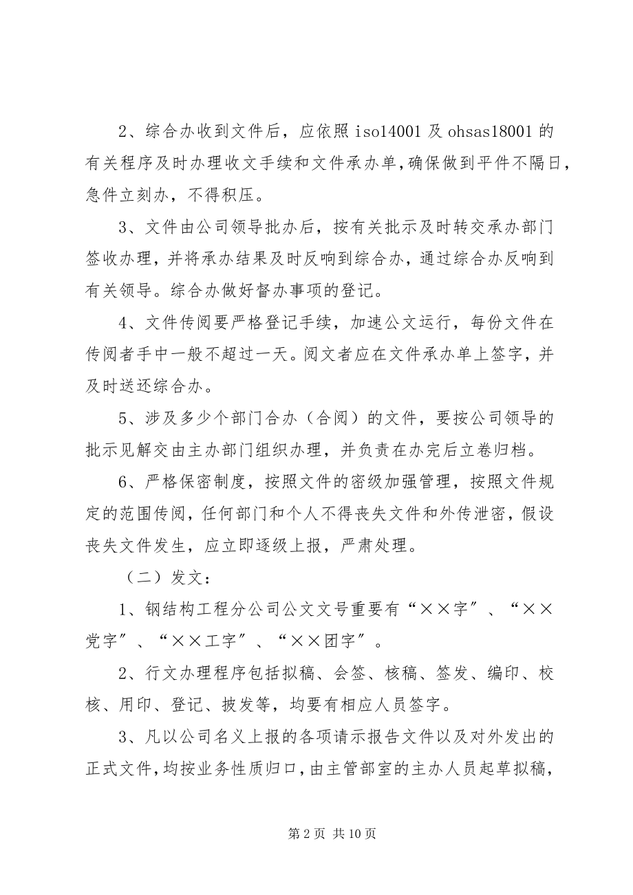 2023年标准化办公程序的若干管理规定新编.docx_第2页