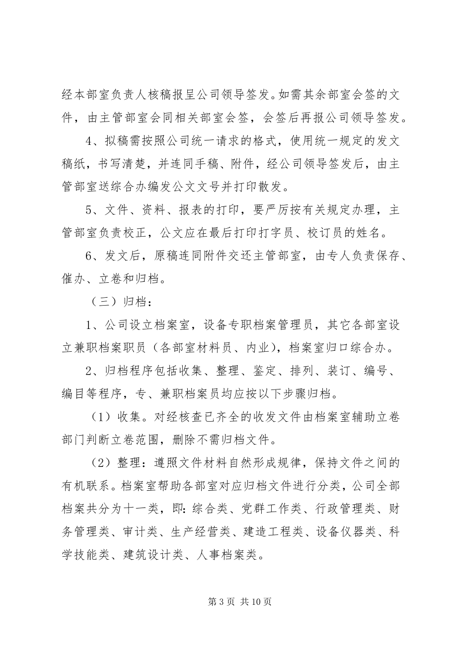 2023年标准化办公程序的若干管理规定新编.docx_第3页