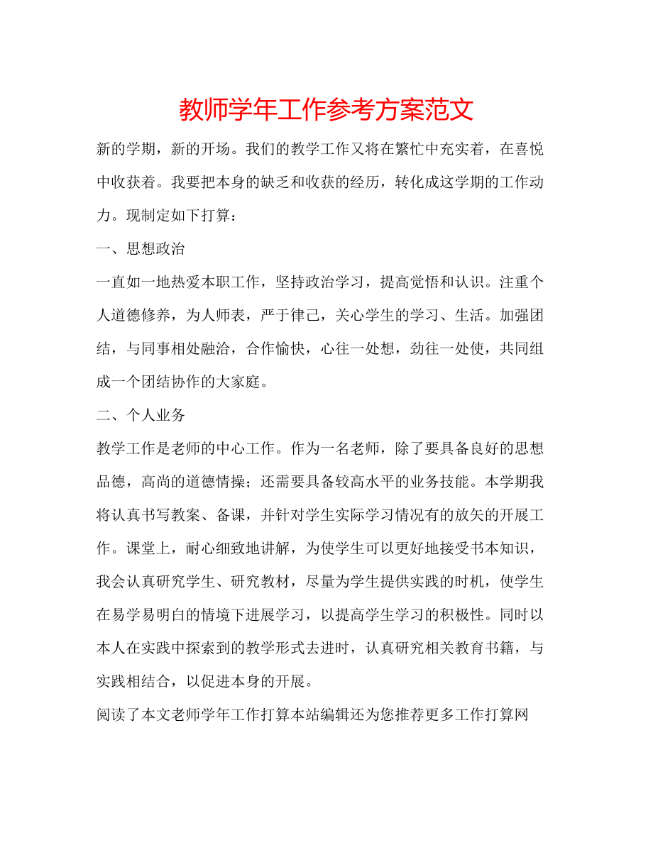 2023年教师学工作计划范文.docx_第1页