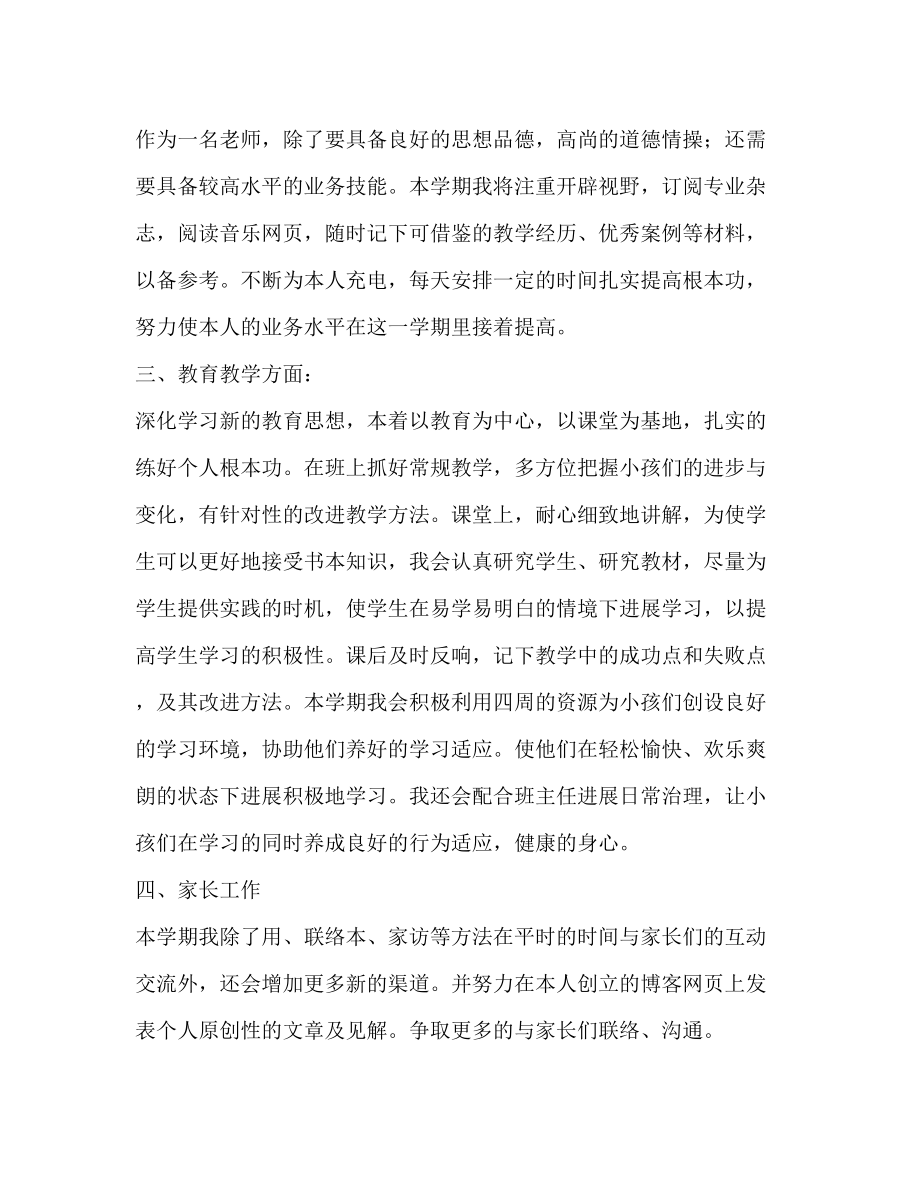 2023年教师学工作计划范文.docx_第2页