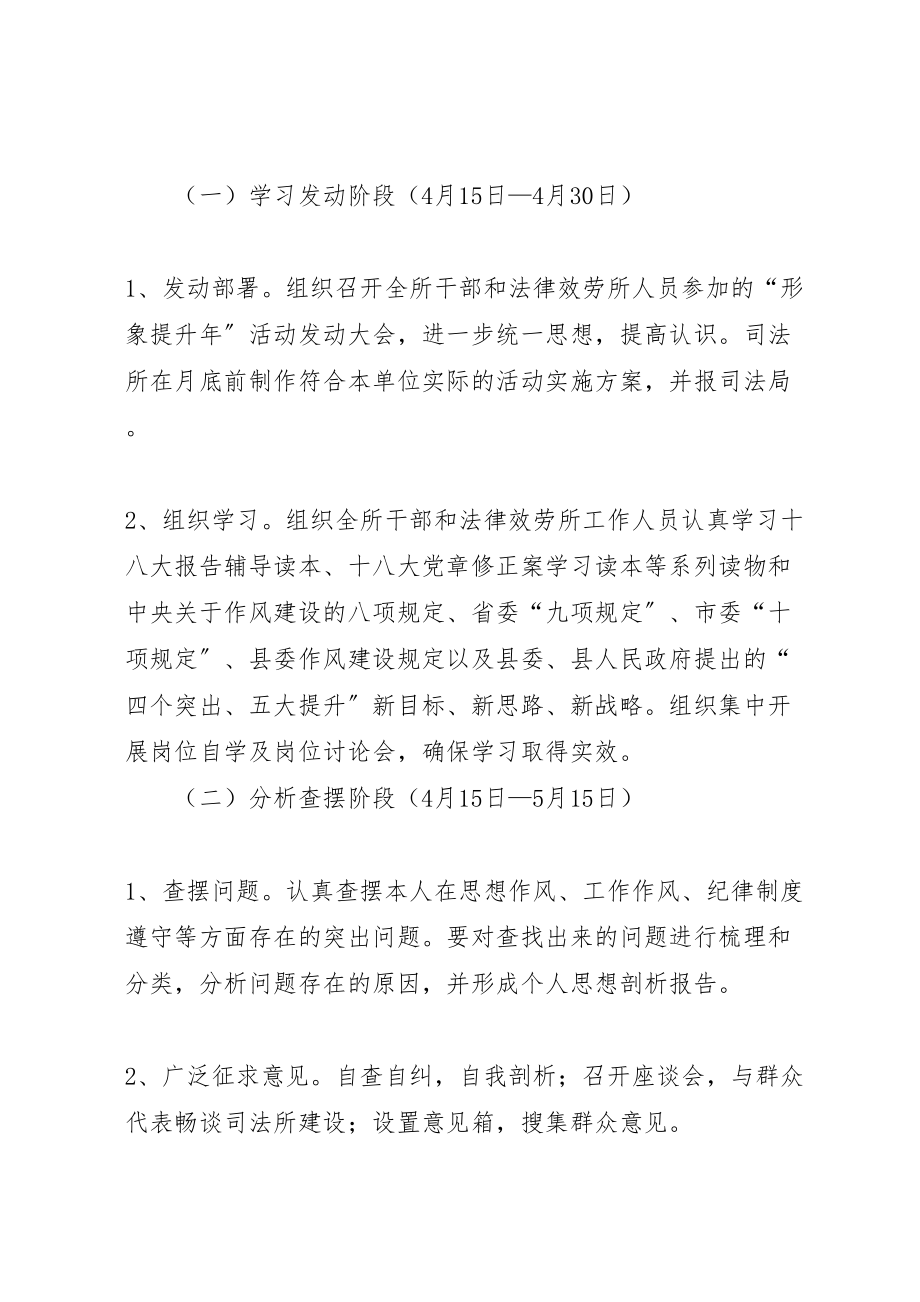 2023年镇司法所队伍形象提升活动实施方案 .doc_第2页