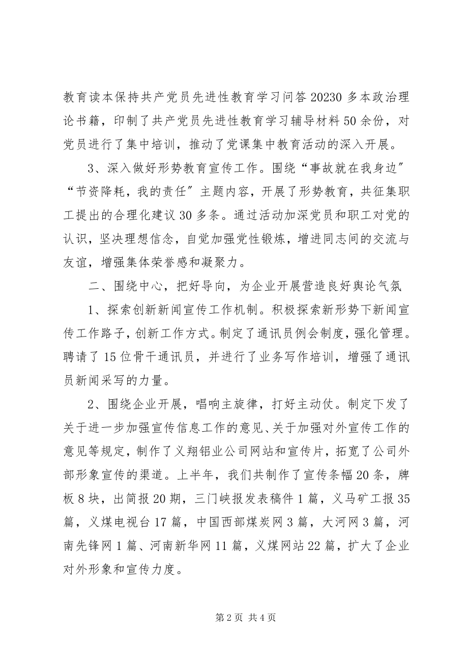 2023年公司某年上半年宣传思想工作总结.docx_第2页