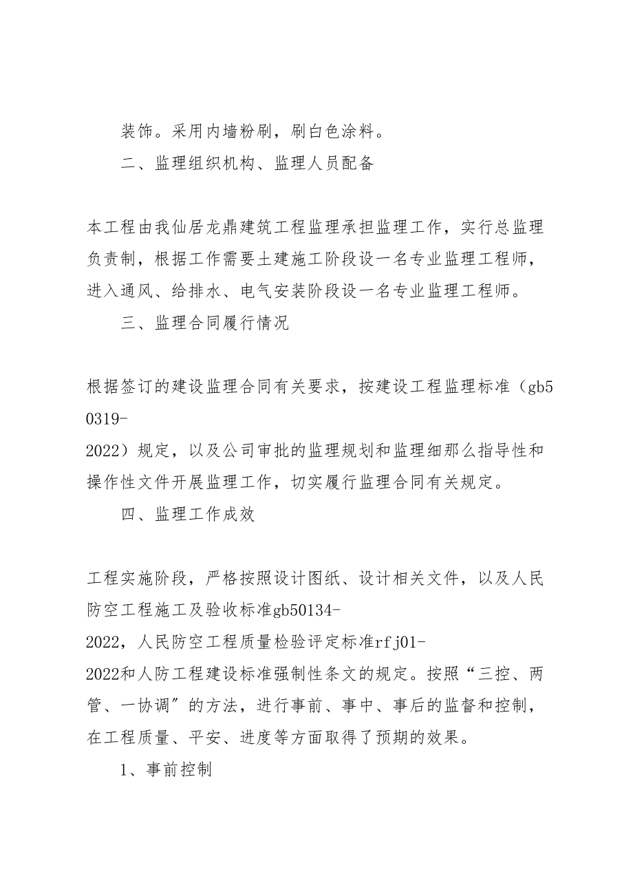 2023年人防竣工验收验收方案 4.doc_第2页