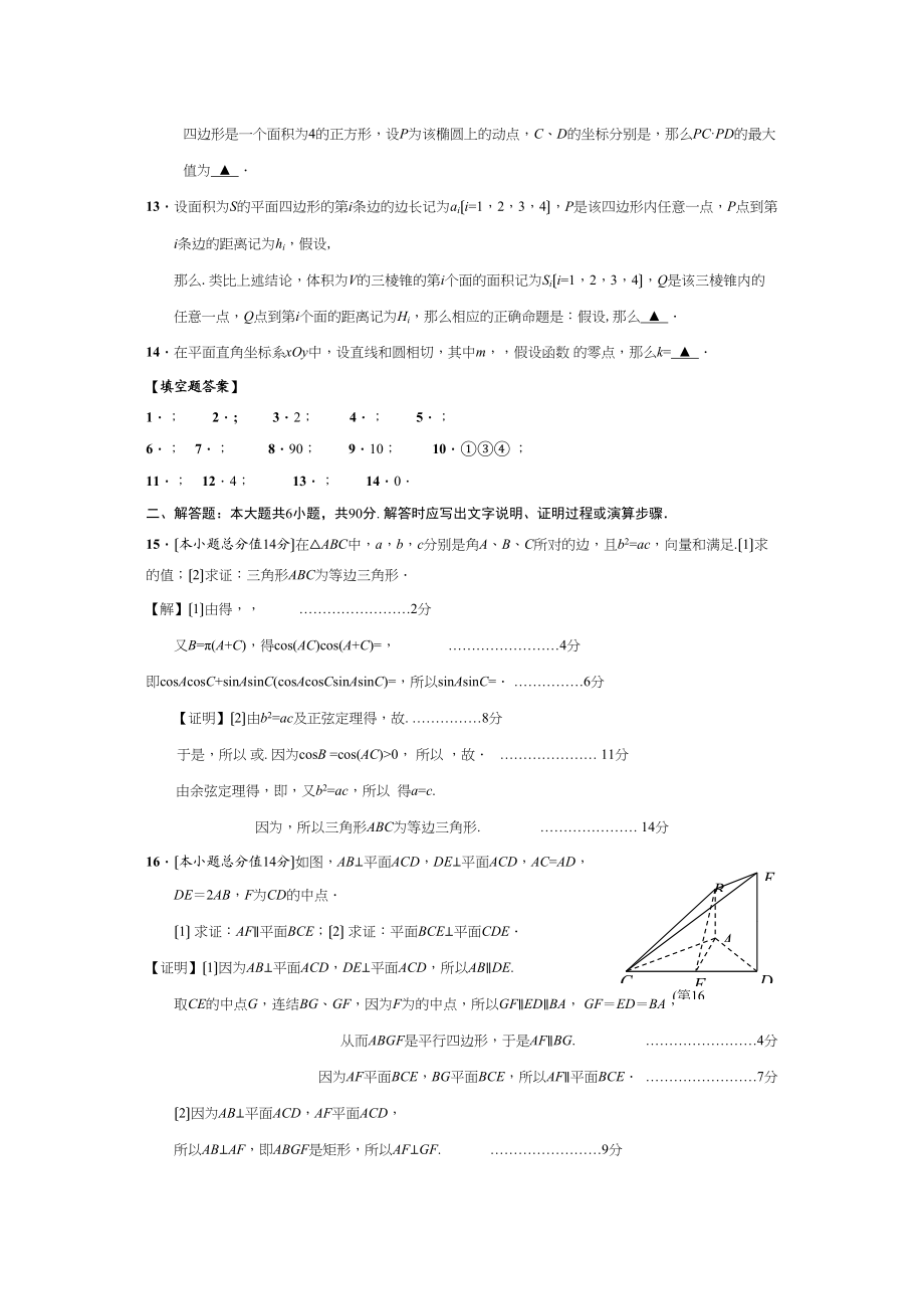 2023年南通市高三数学一调有答案2.docx_第2页