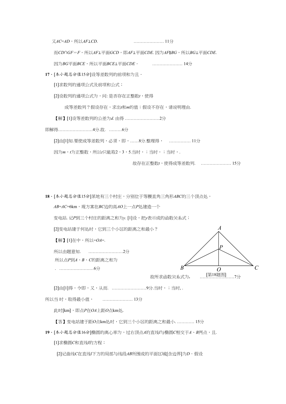 2023年南通市高三数学一调有答案2.docx_第3页