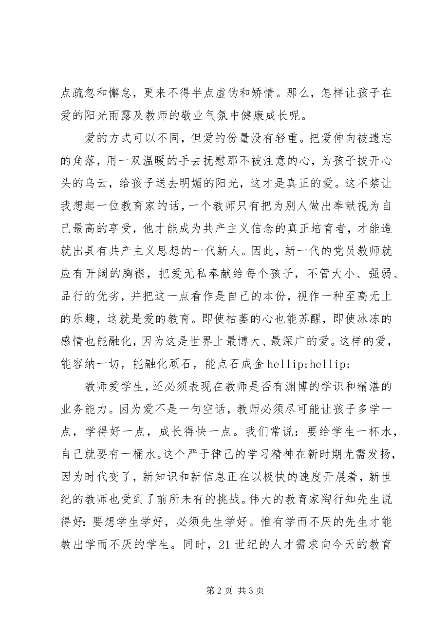 2023年教育的红烛精神永不灭思想汇报.docx_第2页