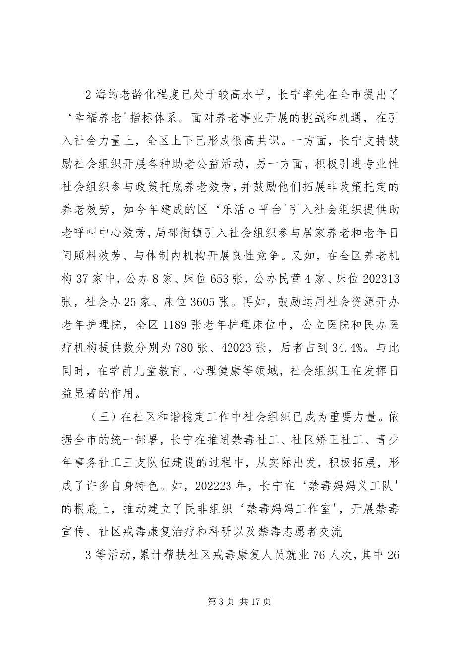 2023年激发社会组织活力推动基层社会治理创新.docx_第3页