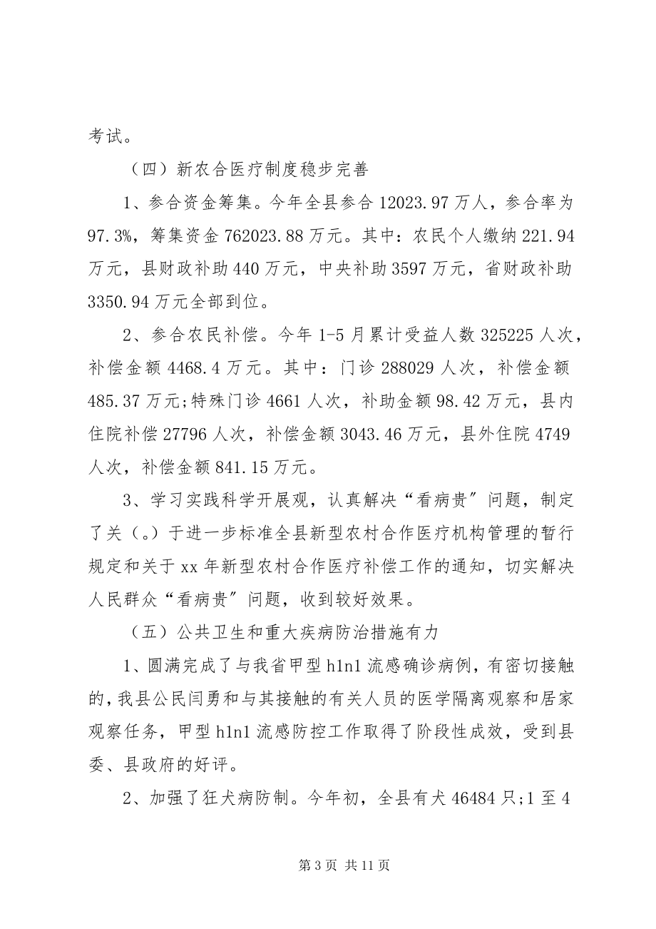 2023年卫生局医疗服务工作总结.docx_第3页