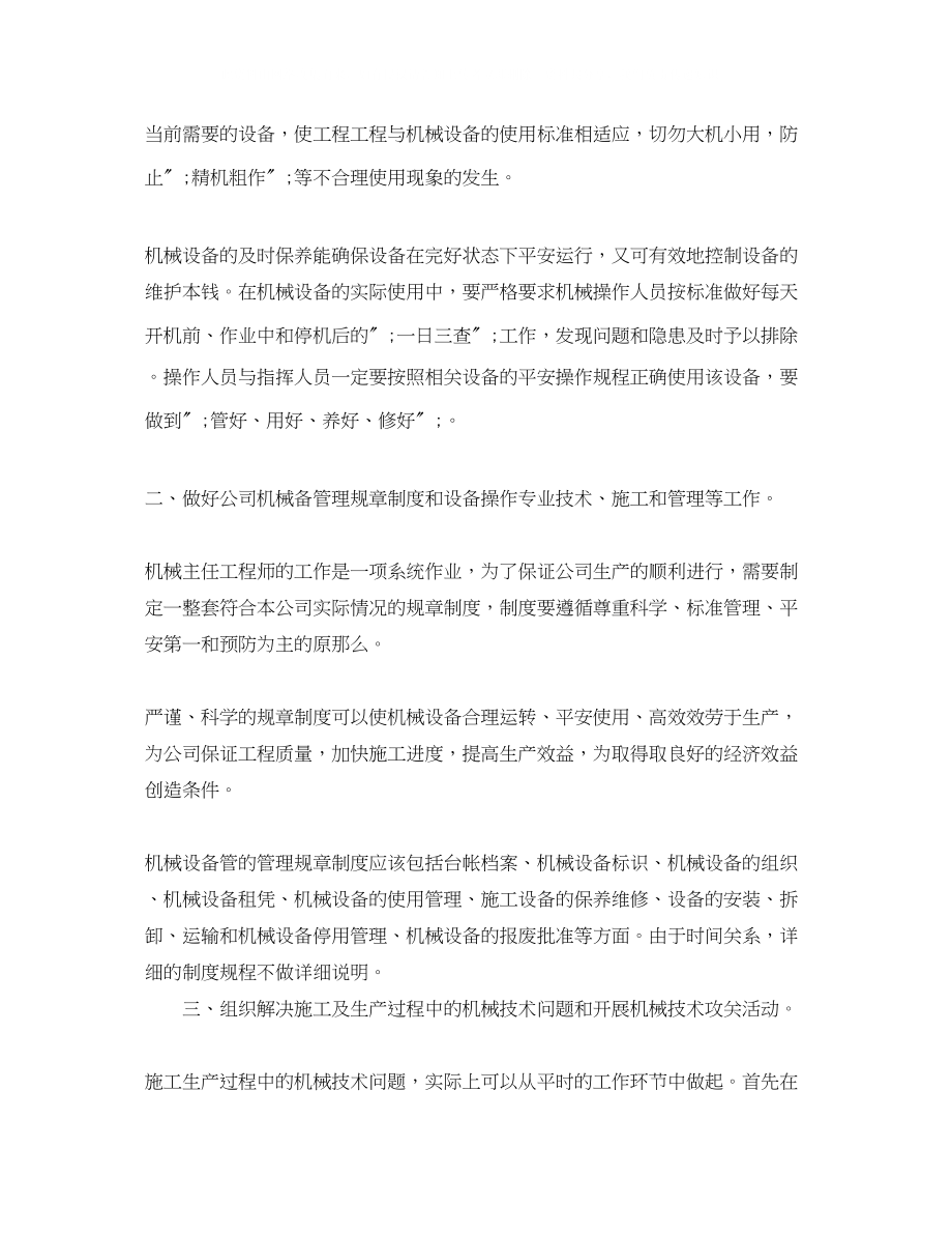 2023年工程师岗位竞聘专题演讲稿1.docx_第2页