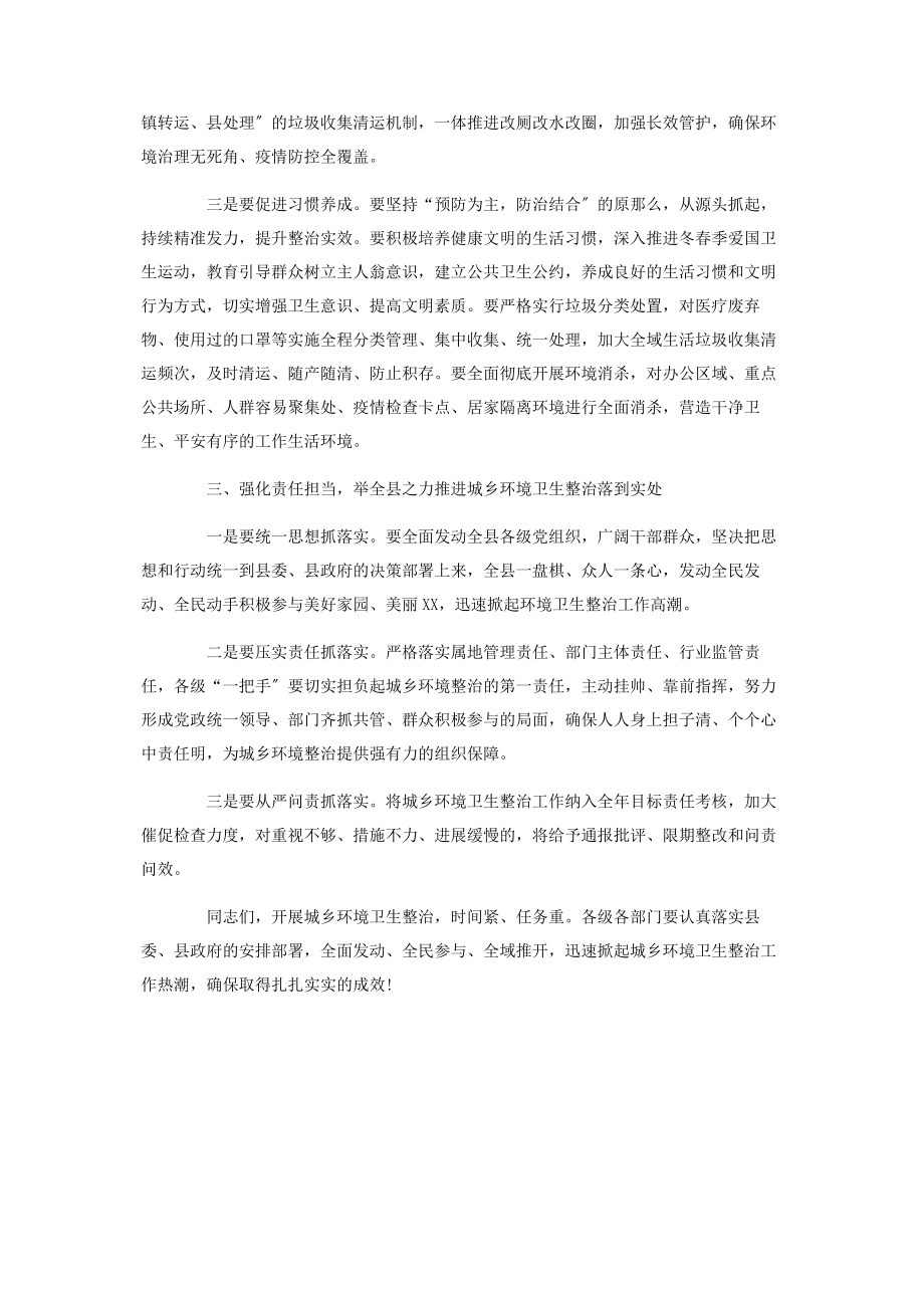 2023年在全县城乡环境卫生整治工作视频会上的讲话材料.docx_第3页