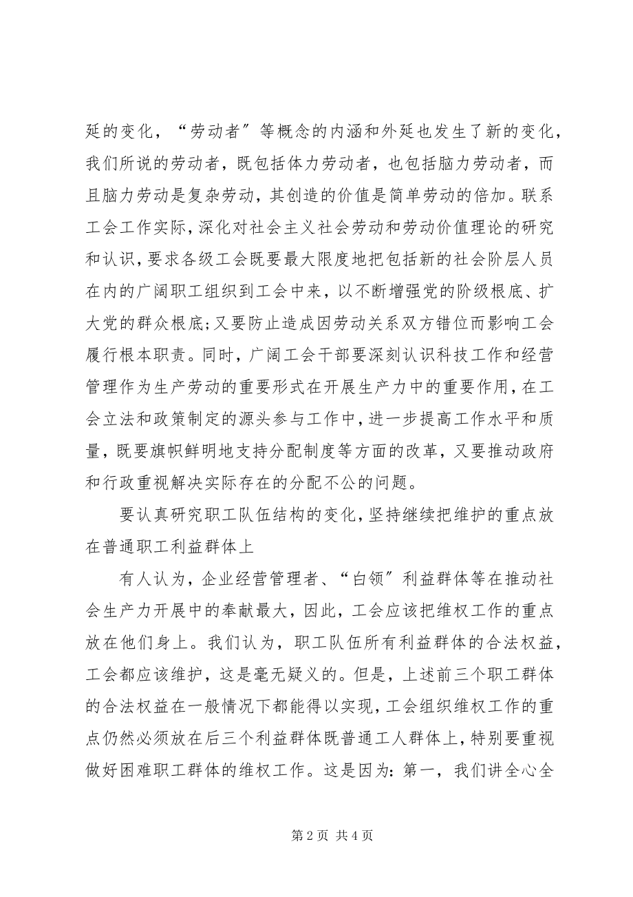 2023年工会工作特点的研究与思考.docx_第2页