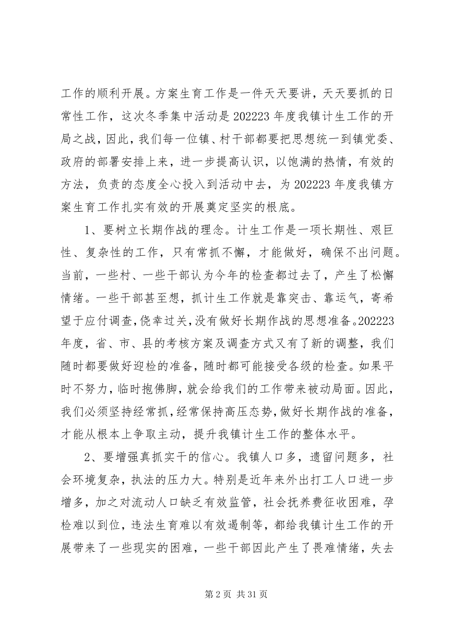 2023年在全镇计划生育冬集动员会上的致辞.docx_第2页