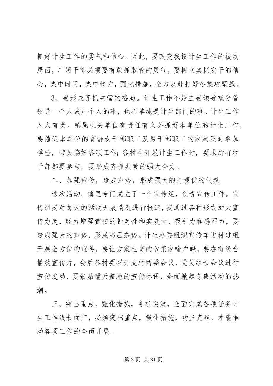 2023年在全镇计划生育冬集动员会上的致辞.docx_第3页