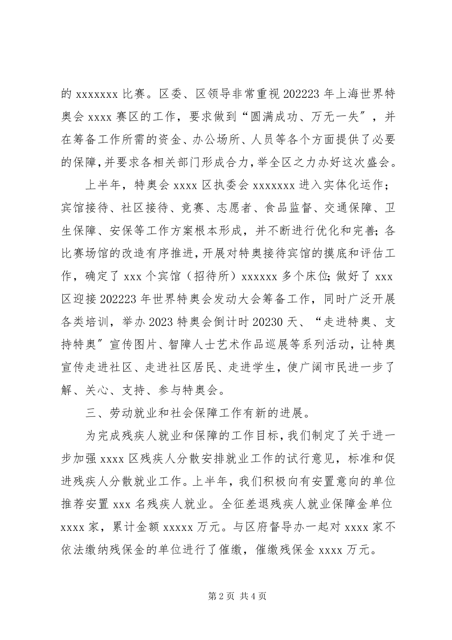 2023年区残联上半年的工作总结.docx_第2页