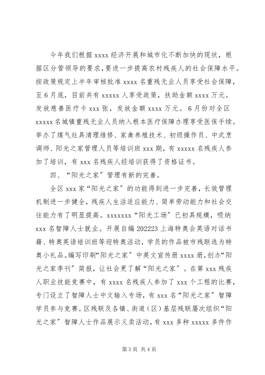 2023年区残联上半年的工作总结.docx_第3页