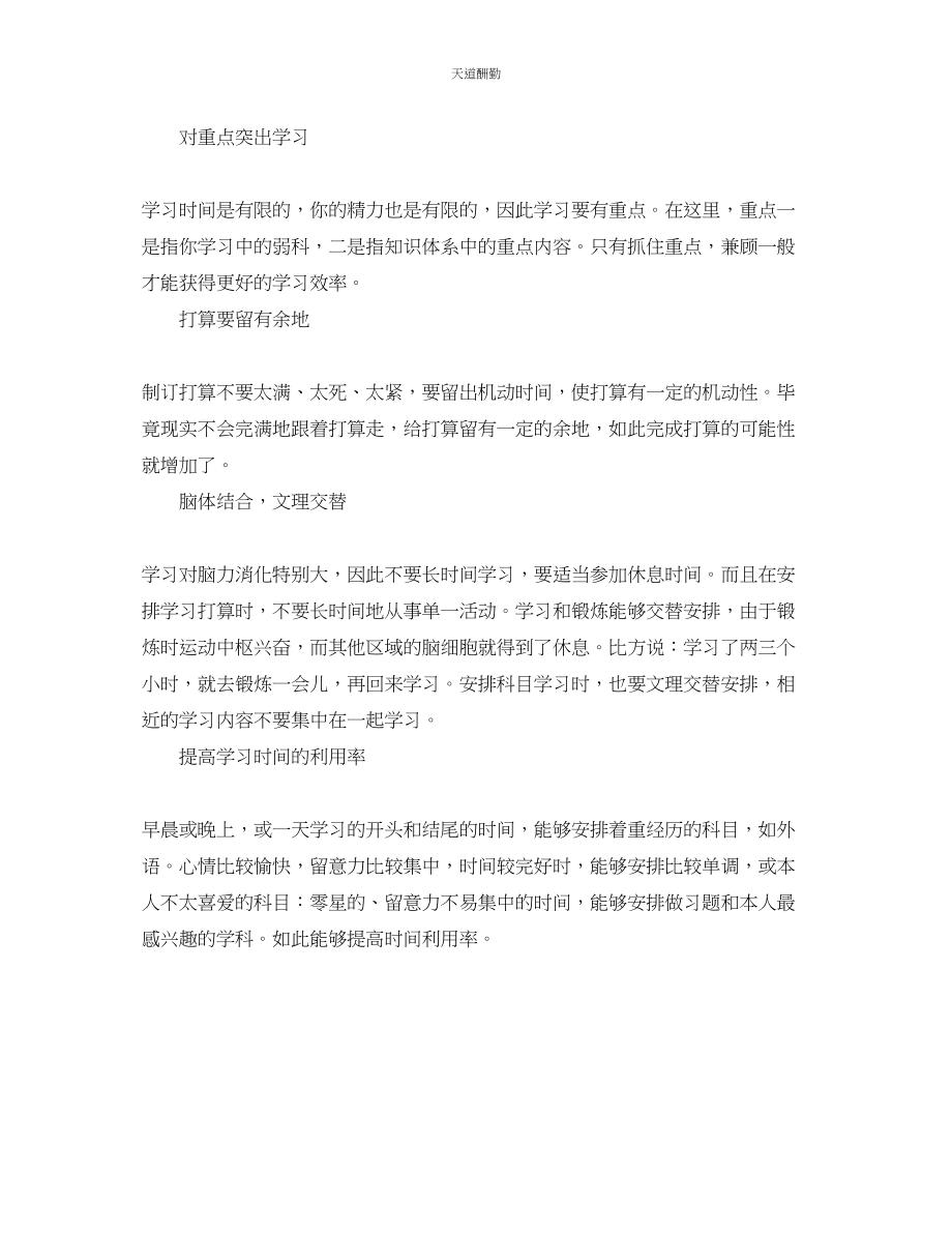 2023年制定学习计划.docx_第2页