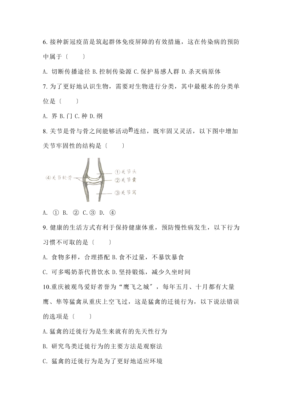 重庆市初中学业水平考试生物试题.docx_第2页