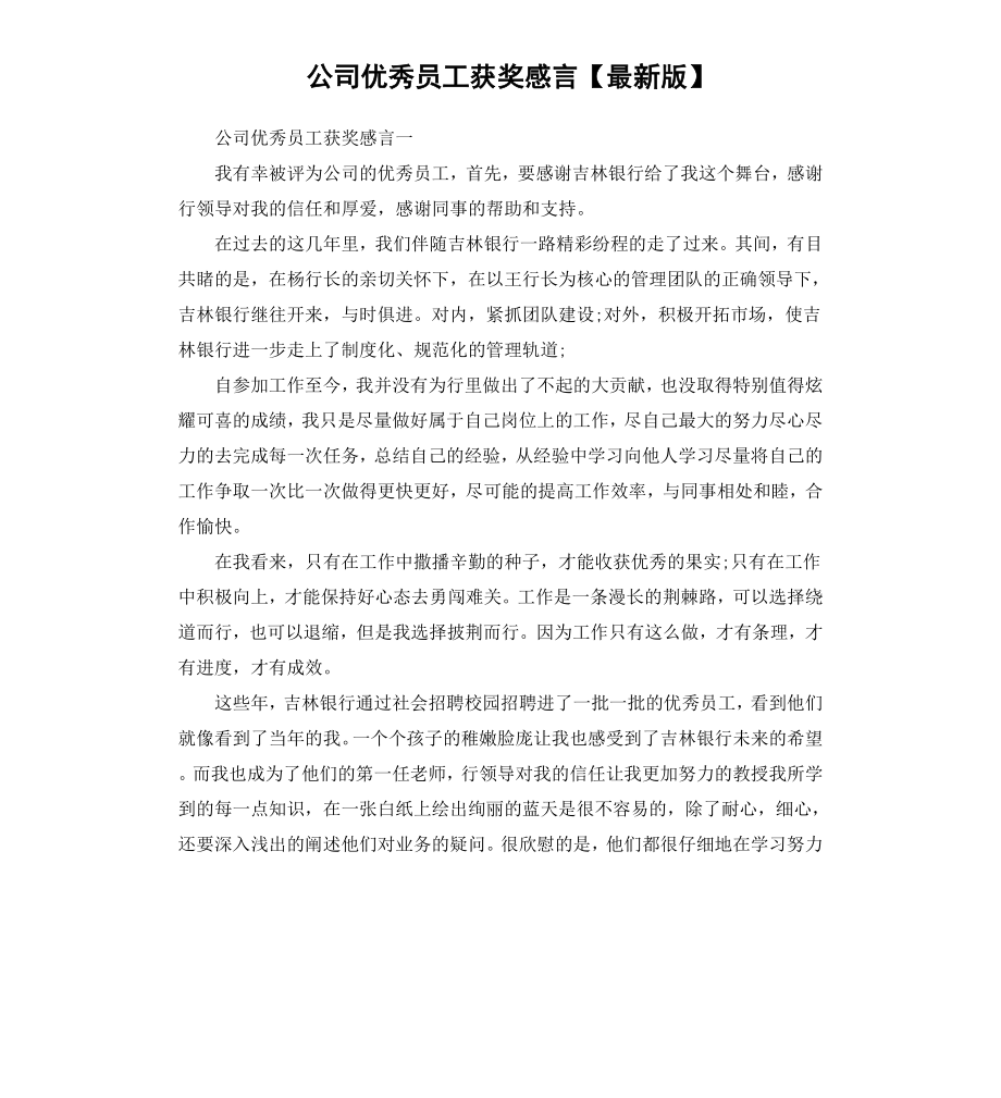 公司员工获奖感言版.docx_第1页