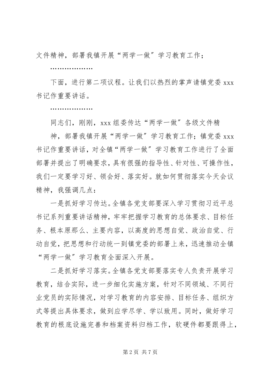 2023年全镇“两学一做”学习教育工作座谈会主持词0515.docx_第2页