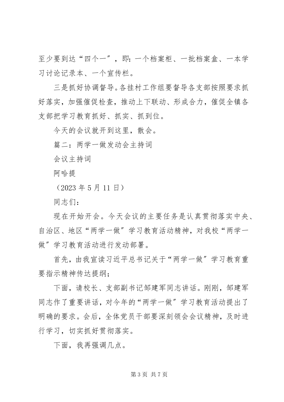 2023年全镇“两学一做”学习教育工作座谈会主持词0515.docx_第3页