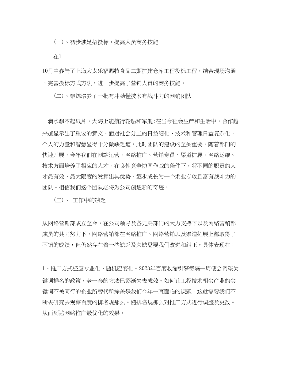 2023年网络销售总结.docx_第2页