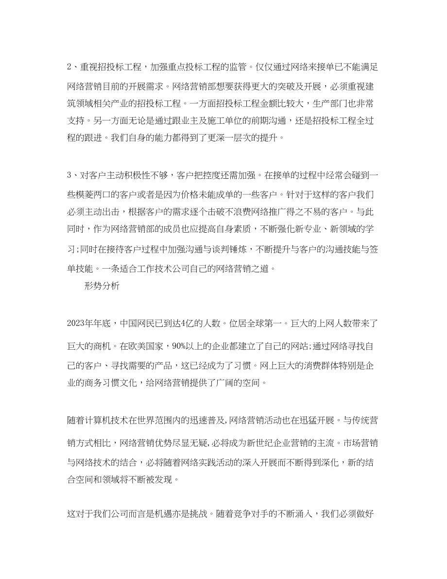 2023年网络销售总结.docx_第3页