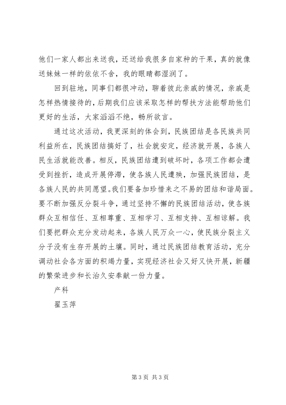 2023年民族团结一家亲结对认亲心得体会.docx_第3页