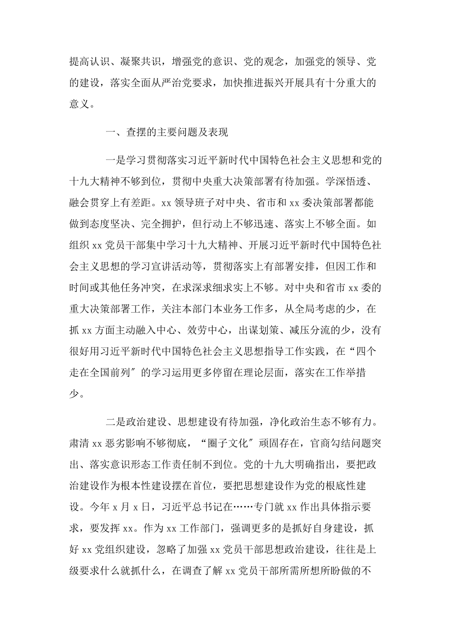 2023年中央巡视反馈整改领导班子对照检查材料发言提纲.docx_第2页