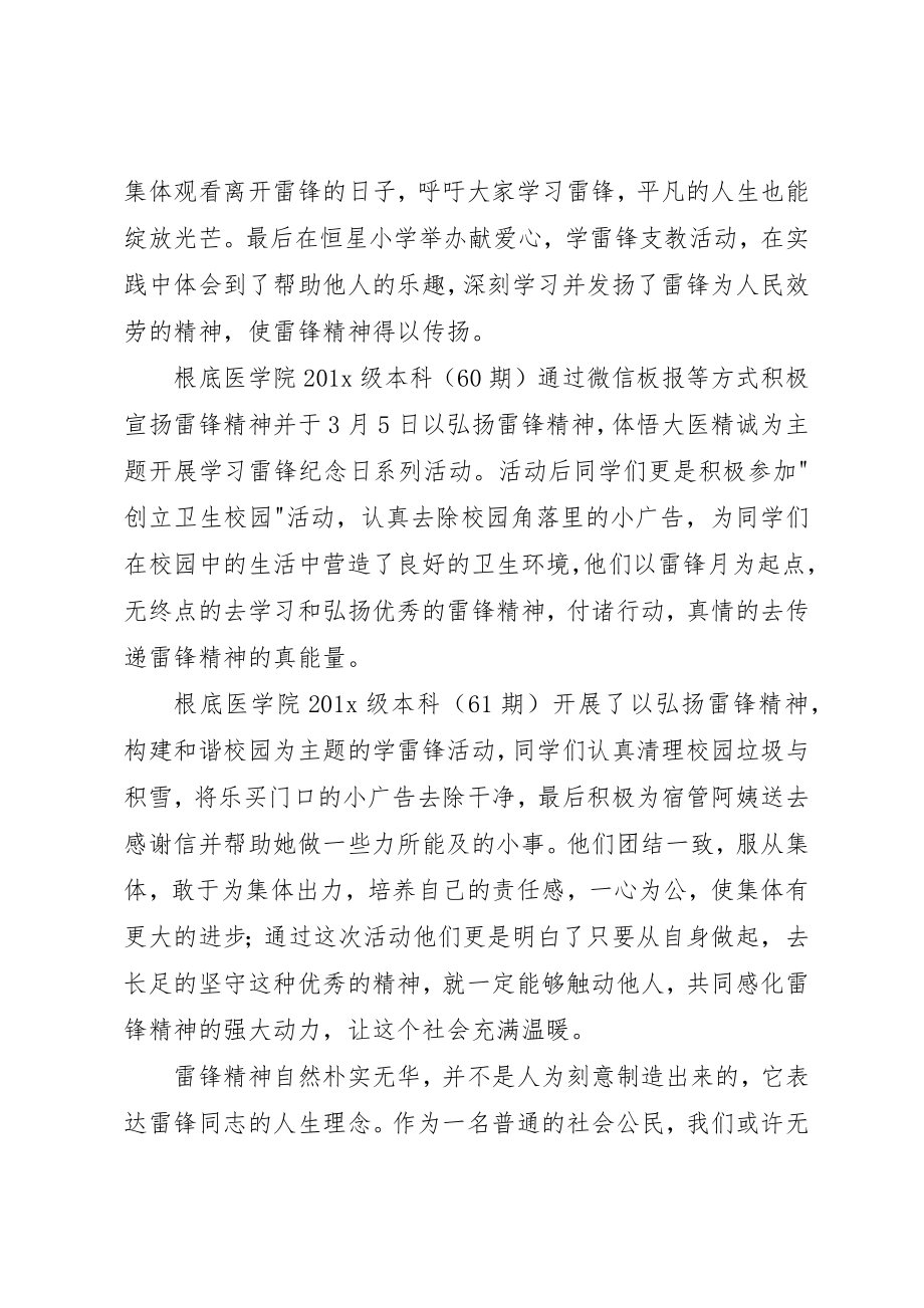 2023年大学201X年雷锋活动总结.docx_第2页