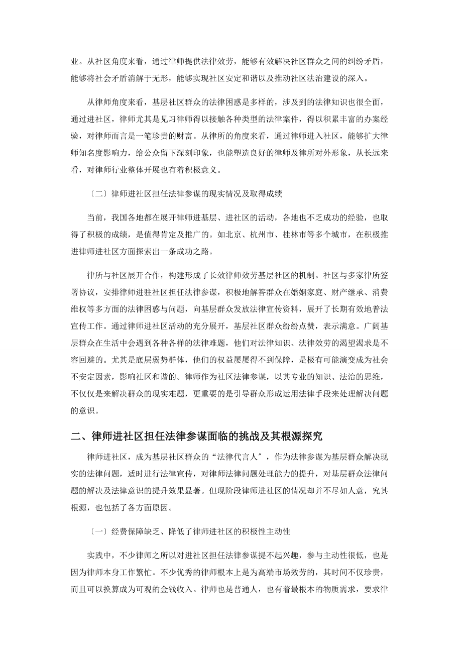 2023年律师进社区担任法律顾问的现状及改善.docx_第2页