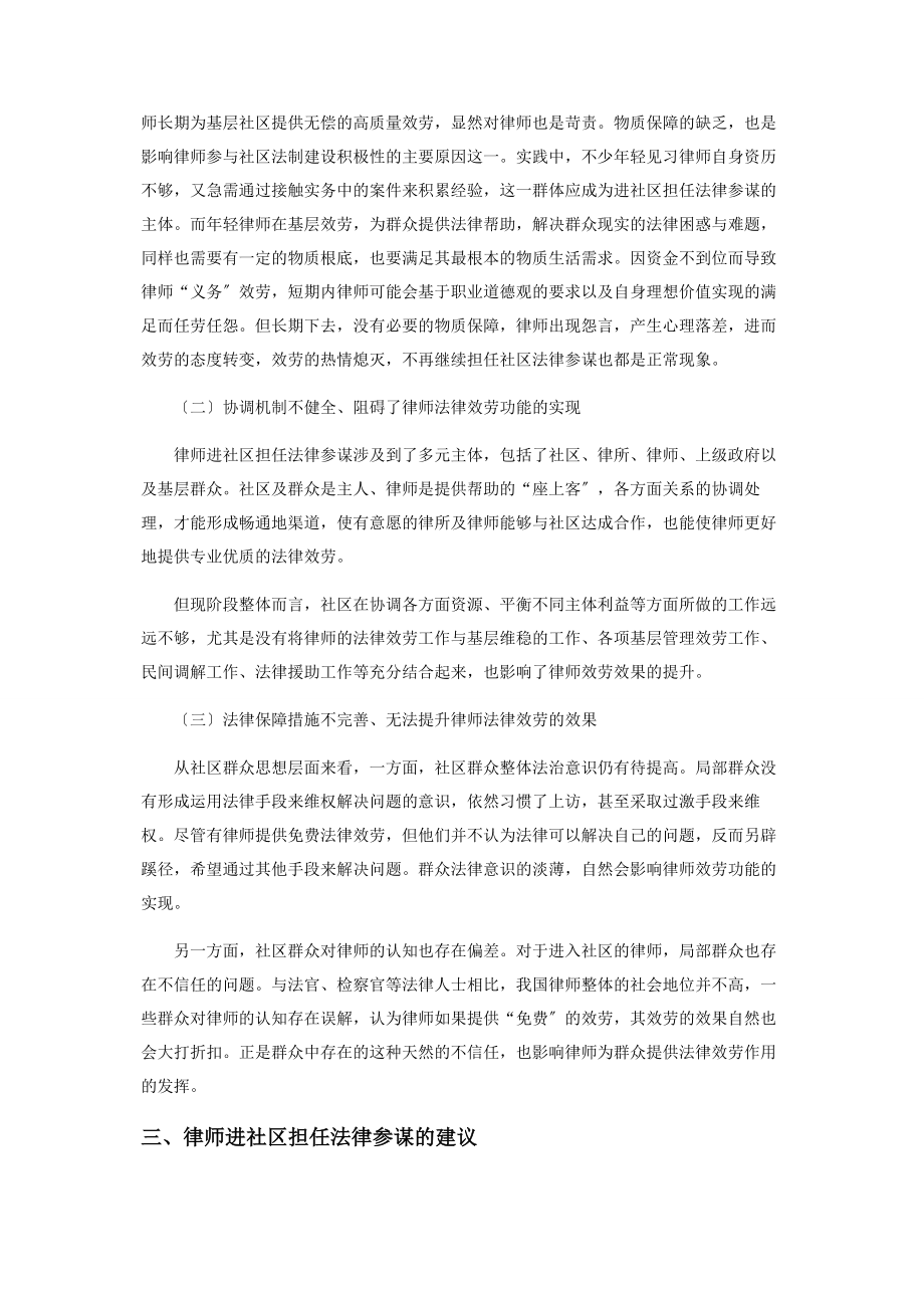 2023年律师进社区担任法律顾问的现状及改善.docx_第3页