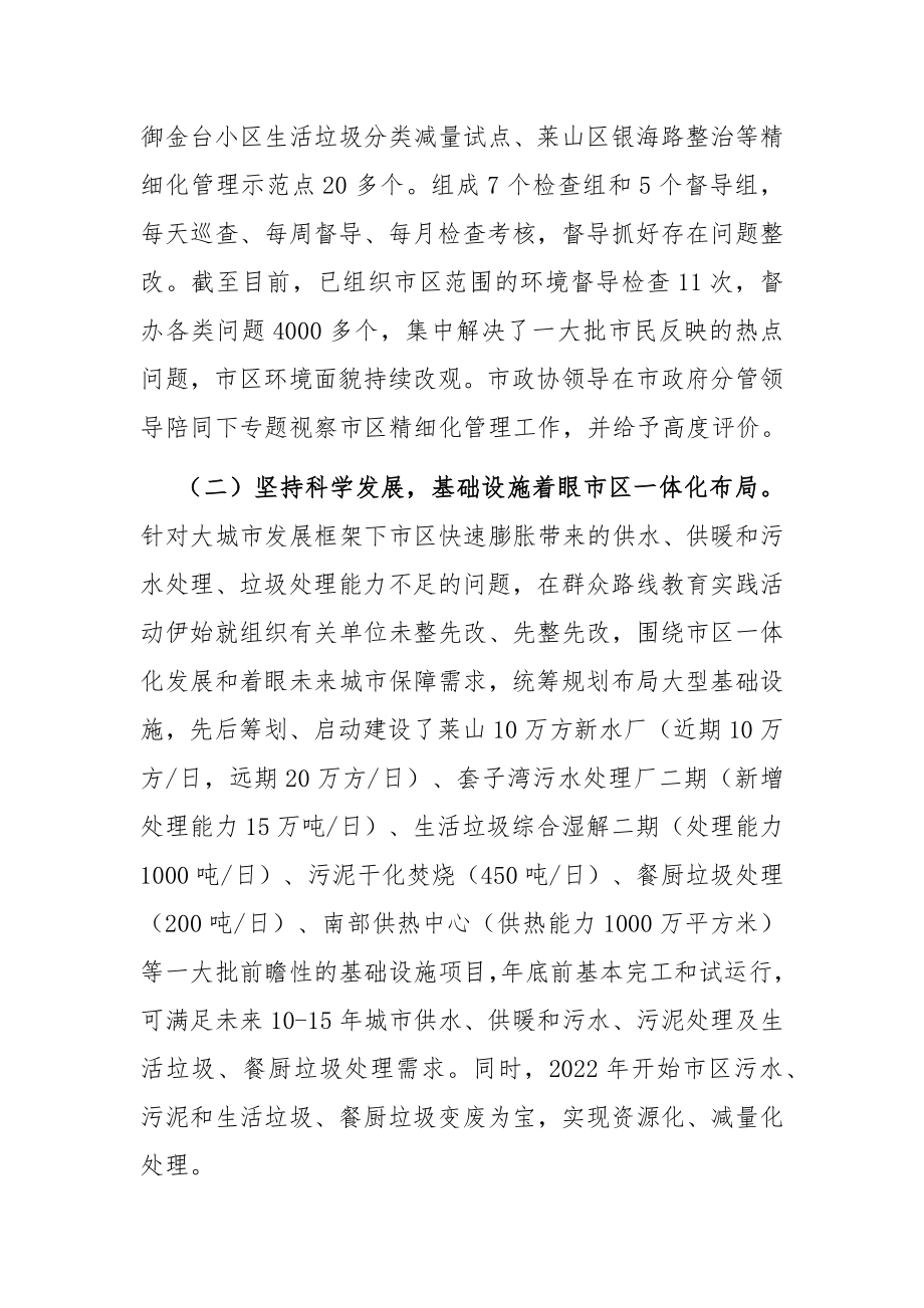 城管局在全市2022年度高质量发展大会上的发言.docx_第2页